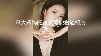  2024-11-07 香蕉秀XJX-211我的荒淫女仆性爱侍奉