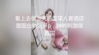 【不小心内射了女友妹妹才射给妹妹这样应该不会怀孕了吧？】售价153RMB高质感乱L剧情长片