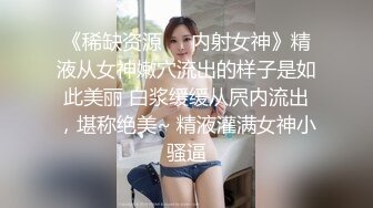 九分高颜值美乳女神，穿上吊带丝袜让炮友用大鸡吧猛操，白虎美穴嫩得出水，绝对精彩，，不要错过！