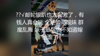 ??√邮轮银趴也太刺激了，有钱人真会玩 全是帅哥靓妹 群魔乱舞 妹子最后也不知道嫁给谁了