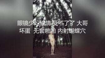  眼镜轻熟女美少妇，夫妻之间沙发上啪啪做爱花式玩黑蝴蝶传教士内射，最后洗澡