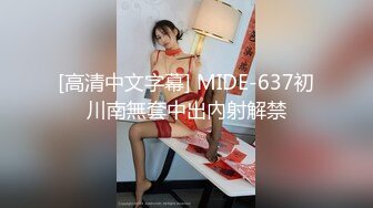 黑白配强烈反差【小西瓜黑白配】小妹妹被黑人大鸡吧狂插~淫水狂喷~巨屌狂插~多P淫乱【278V】 (93)