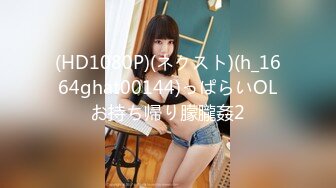 (HD1080P)(ネクスト)(h_1664ghat00144)っぱらいOLお持ち帰り朦朧姦2