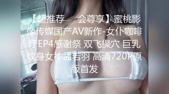 STP32587 蜜桃影像传媒 PME120 情欲高涨找妹妹的男友止渴 雪霏