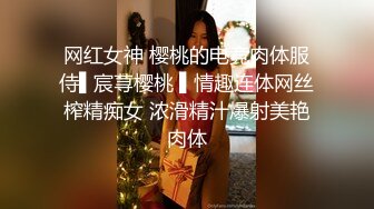 网红女神 樱桃的电竞肉体服侍▌宸荨樱桃 ▌情趣连体网丝榨精痴女 浓滑精汁爆射美艳肉体