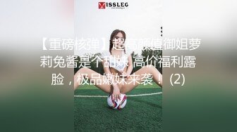 【重磅核弹】超高颜值御姐萝莉兔酱是个甜妹 高价福利露脸，极品嫩妹来袭！ (2)