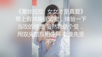 超甜蜜！尺度破表的情趣体验