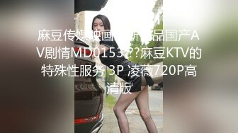 《极品CP魔手外购》全景逼脸同框偸拍Club夜场女蹲厕超多时尚靓妹方便 意外收获性急小情侣口交后入快餐式性爱 (1)