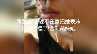 和老婆3P被草爽到紧紧抓住绿帽老公的手