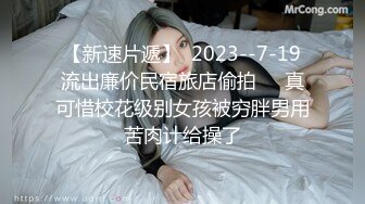 【新片速遞】小母狗全自动服务，职校的学生萝莉，努力读书也不忘锻炼身体，这速度你们觉得可以吗 