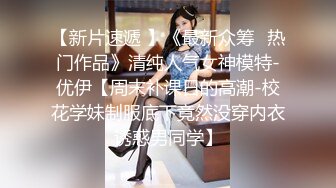 车展上搭讪认识的性感长腿美女车模,花了很长时间才上手