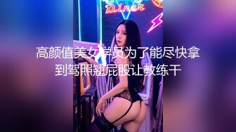 把刚大学毕业的女家教，操到床上！