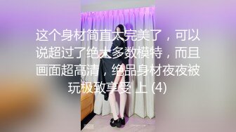 扣扣传媒 FSOG028 暴走萝莉的性启蒙 ▌小二先生▌