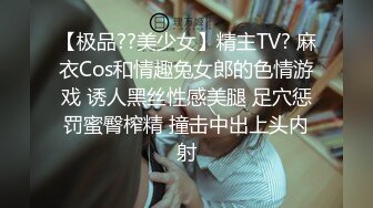 【极品??美少女】精主TV? 麻衣Cos和情趣兔女郎的色情游戏 诱人黑丝性感美腿 足穴惩罚蜜臀榨精 撞击中出上头内射