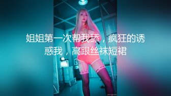 〖震撼福利秘️人妻的秘密〗有的女人看起来端庄,可一旦击碎她们内心的防线,她们就会变得疯狂,淫荡淫荡不堪的样子就是对她们最好的羞辱了！