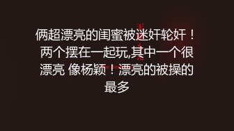 震撼首发公司聚会把平日里高傲的美女同事下药迷翻 干小鲍鱼往嘴里射牛奶