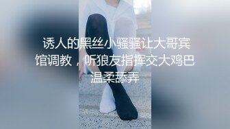  诱人的黑丝小骚骚让大哥宾馆调教，听狼友指挥交大鸡巴温柔舔弄