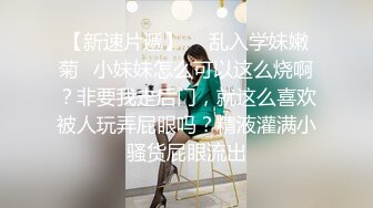 【新片速遞】   贫乳小少妇吃鸡啪啪 慢点鸡吧太大了 啊啊好舒服 在家被大弯吊小哥哥多姿势无套输出 操的骚逼流白浆 