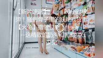 【极品媚黑绿帽淫妻】极品娇小淫妻被绿帽老公献祭黑屌猛男性爱甄选 各种姿势猛操 老公乱入3P 高清720P原版 (2)