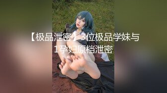 超颜值极品御姐女神『狐不妖』 平时高高在上的女神在大鸡巴爸爸的鸡巴下变成淫荡的骚母狗，当做炮架一顿输出