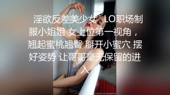 ✅淫欲反差美少女✅LO职场制服小姐姐 女上位第一视角，翘起蜜桃翘臀 掰开小蜜穴 摆好姿势 让哥哥毫无保留的进入