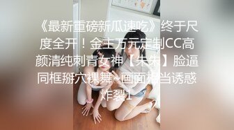 《最新重磅新瓜速吃》终于尺度全开！金主万元定制CC高颜清纯刺青女神【朱朱】脸逼同框掰穴裸舞~画面相当诱惑炸裂1