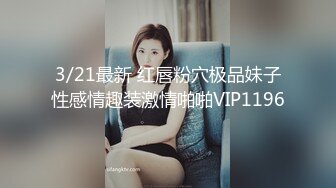 3/21最新 红唇粉穴极品妹子性感情趣装激情啪啪VIP1196