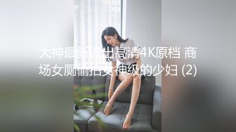 【新片速遞】 黑丝伪娘贴贴 啊啊好舒服用力操我骚逼 被纹身小哥哥操的很舒坦 骚叫连连 表情好骚 