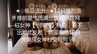 【最新??性爱泄密】台上女神 胯下母狗『极品女神??反差婊』高颜值女大学生与男友各种姿势做爱 高清720P原版