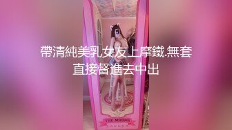 帶清純美乳女友上摩鐵.無套直接督進去中出