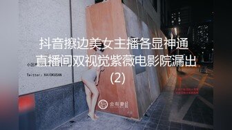 抖音擦边美女主播各显神通 直播间双视觉紫薇电影院漏出 (2)