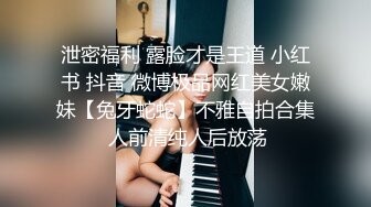 百度云泄密流出 享受情趣的大学生妹子和男友激情草逼