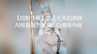 【精品泄密】天津孟X欣等11位美女图影泄密