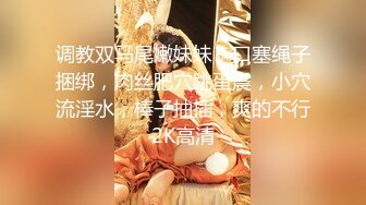 清纯反差小母狗✿Twitter萝莉『猫型人偶』福利，表面清纯的女高学妹 背后是个渴望被大鸡巴灌满骚穴的反差婊小母狗