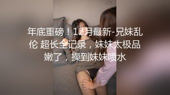 【极品迷玩暗黑王子新作】迷操可爱邻家小妹 全裸无套随便操 多姿势操两次 一次内射一次颜射 高清1080P原版无水印