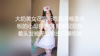 台湾SWAG『Nana』NTR满足绿帽老婆的3P性幻想