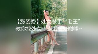 【涨姿势】处女杀手“老王”教你找处女！走上破处巅峰~