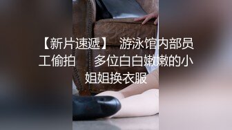 _文静清秀颜值美女，和男友草小骚逼，舌吻调情，疯狂摸穴，半脱内裤站立后入，骑在身上操