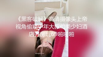 2024年北京换妻【MrSuncher6】偷窥单男操老婆，漂亮小少妇一步步享受其中，刺激香艳！