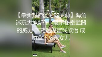 草极品身材性感乖巧的女儿