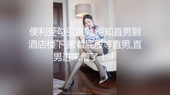 【新速片遞】  洗浴会所爆乳女技师西子的外卖波推服务❤️与客人69互舔交合后一起高潮