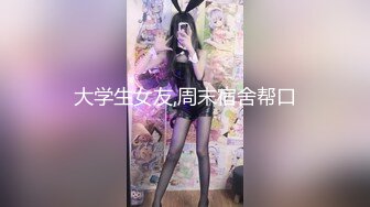 【人气美少女】萝莉小奈 91大神的嫩萝玩物 狗链调教玩弄黑丝抖M学妹 白虎小穴超级粉 潮吹汁性液喷溅 狂肏口爆