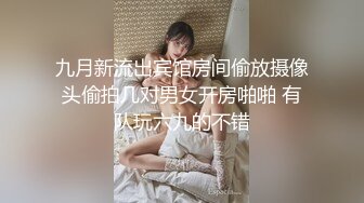 【新速片遞】  探花老司机山鸡哥酒店约炮❤️19岁眼镜大学生兼职小美女斯文而风骚干得高潮不断搞完还在房间四处参观