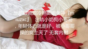 极品浪女【TJ淫妻笑笑】性福生活，喜欢绿露出3P玩的开放被单男操的声嘶力竭浪叫