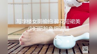 写字楼女厕偷拍 碎花短裙美少妇肥鲍鱼细逼缝