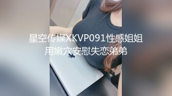  大神震撼双飞极品嫩模闺蜜姐妹花 双飞轮操情趣网袜美少妇 下，高挑的身材顶级尤物