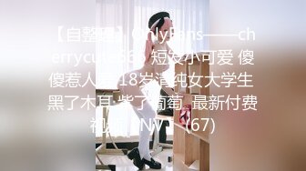 《云盘泄密》某师范大学眼镜学姐派妹子与渣男同居日常不雅自拍视图遭曝光阴毛好重还玩足交特别听话