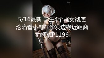 三丝派对【淫乱人妻】绿帽淫荡母狗【腐猫儿】3P4P群P聚众淫乱④ (2)