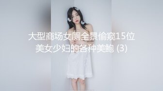 继续骚老婆，喜欢的赞起来