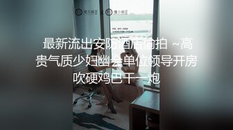 《百度云泄密》被闺蜜曝光的美女空姐下班后的淫乱私生活 (14)